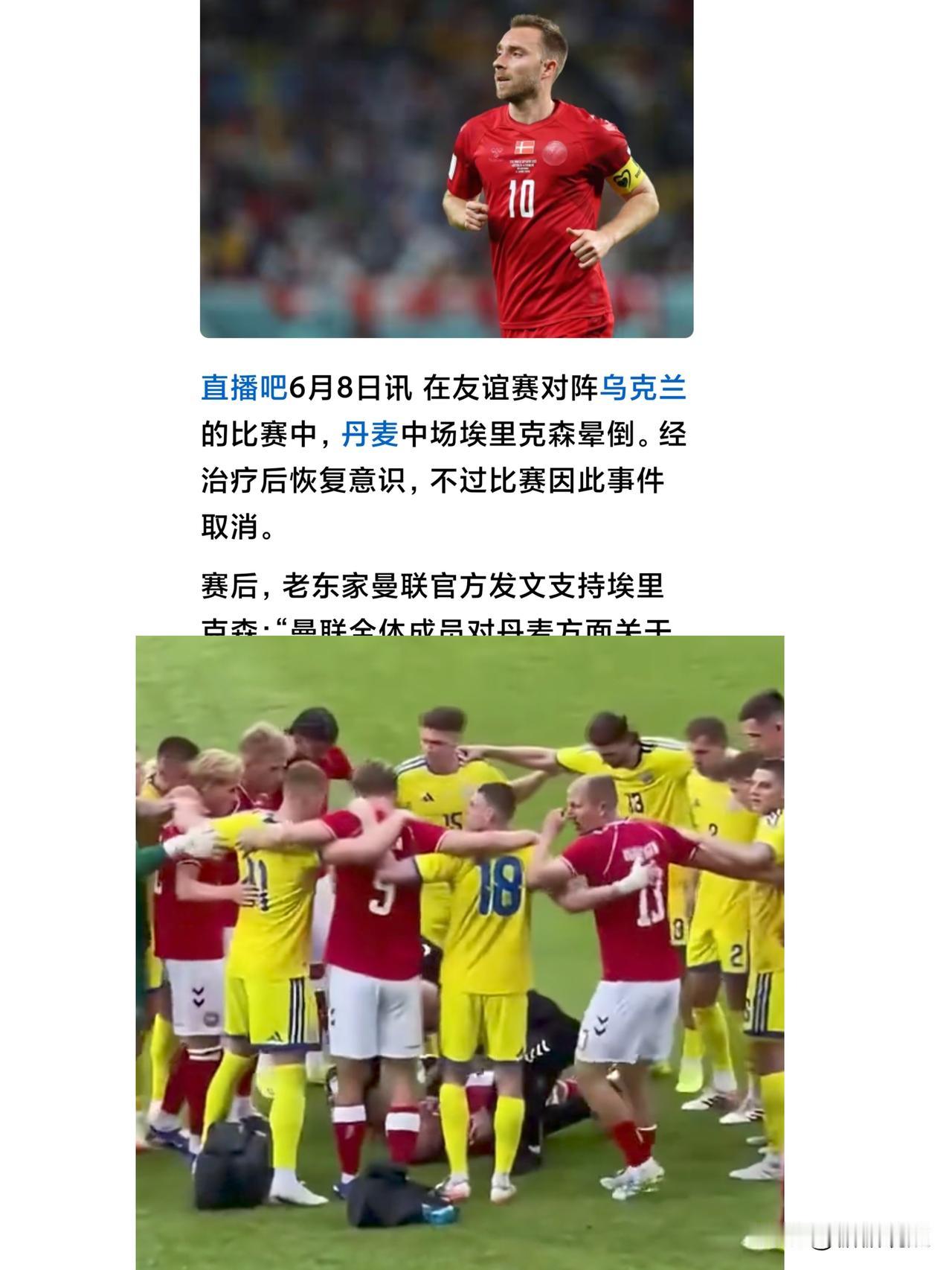 丹麦中场埃里克森晕倒！
想想，34岁埃里克森，上次世界杯晕倒的那个也是他吧，太累