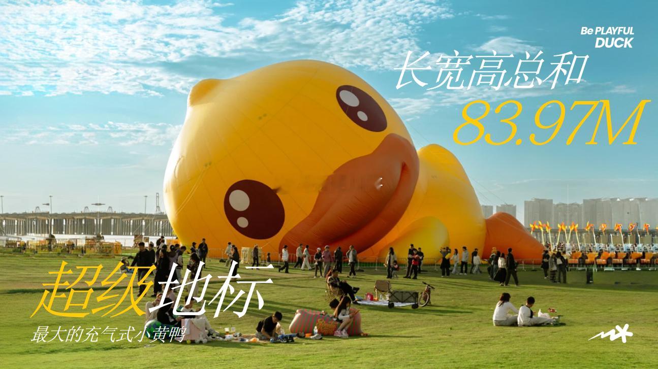 有网友问：骆岗公园巨型小黄鸭什么时候站起来？回答：小黄鸭就是这样趴着的[允悲]，