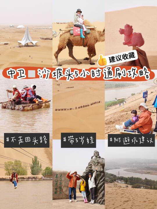 中卫｜带5岁娃5小时刷完沙坡头‼️附攻略
