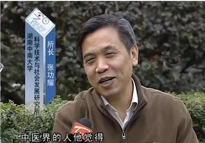 “中医不科学，应该废除！”，2006年，中南大学哲学系教授张功耀主张废除中医，甚