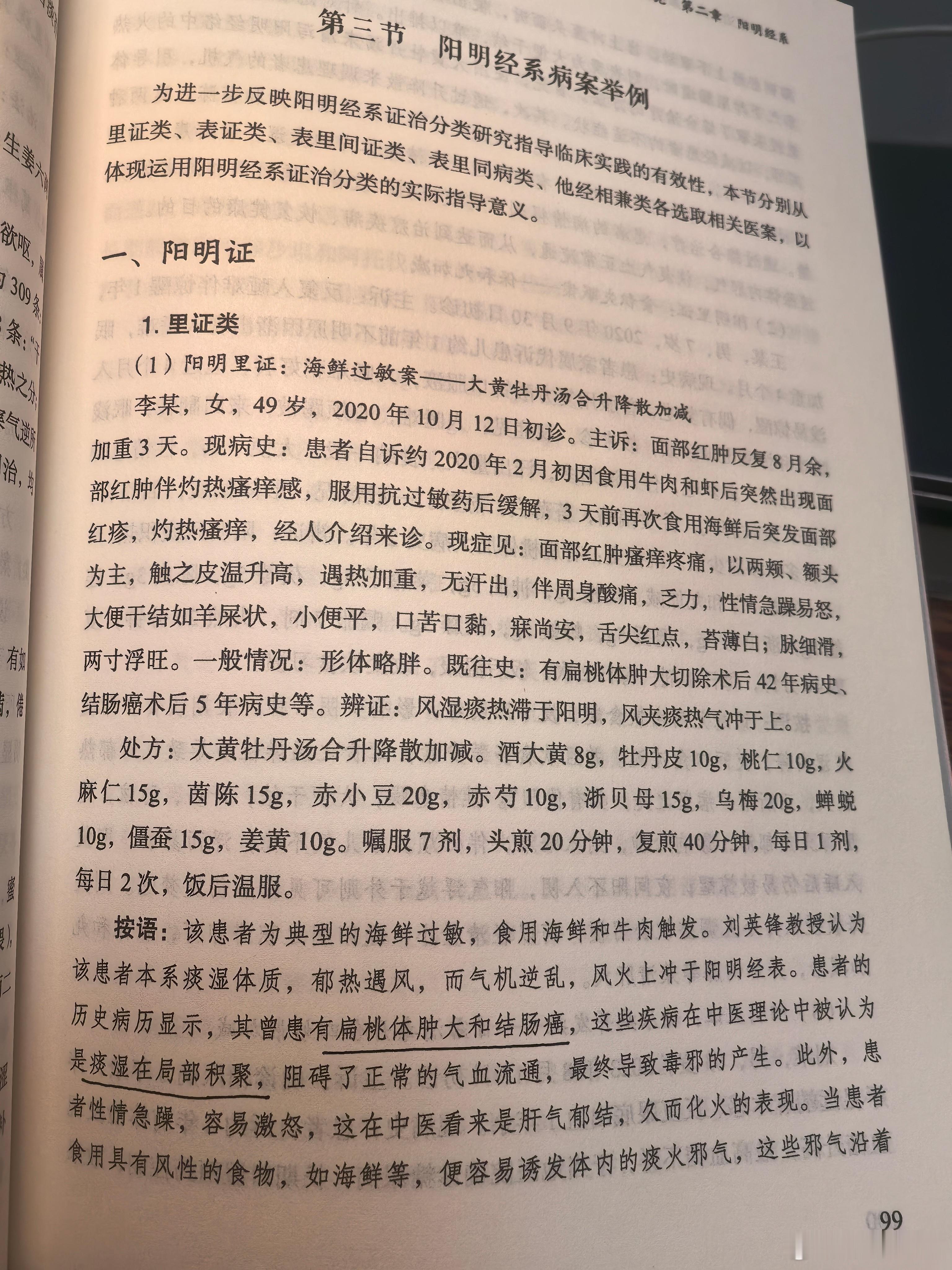 扁桃体属阳明经表，大肠属阳明经里。所以扁桃体肿大的人，过个几十年出现肠息肉、肠癌