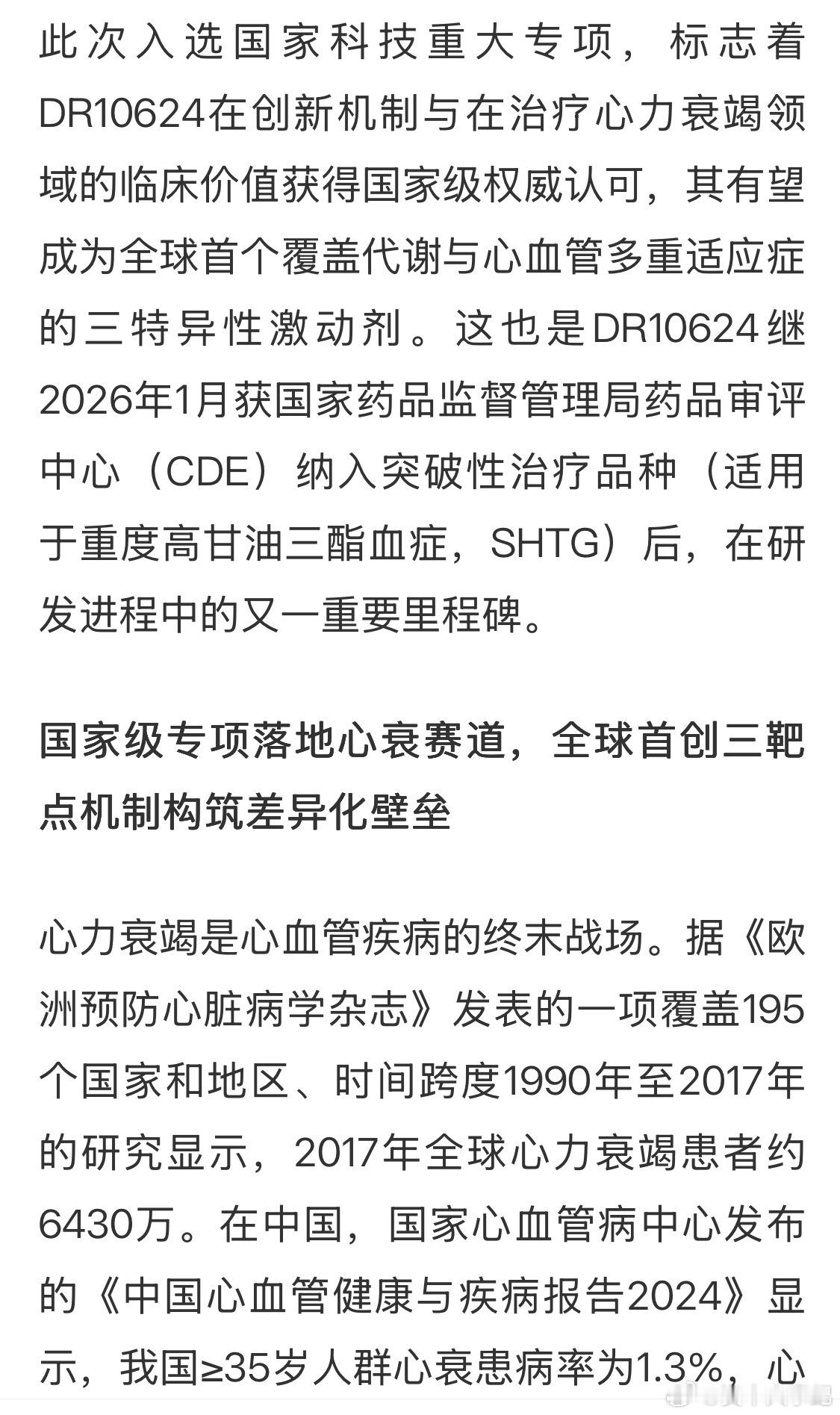 近日，创新药物研发国家科技重大专项“心力衰竭创新药物研发”项目启动会在南京召开。