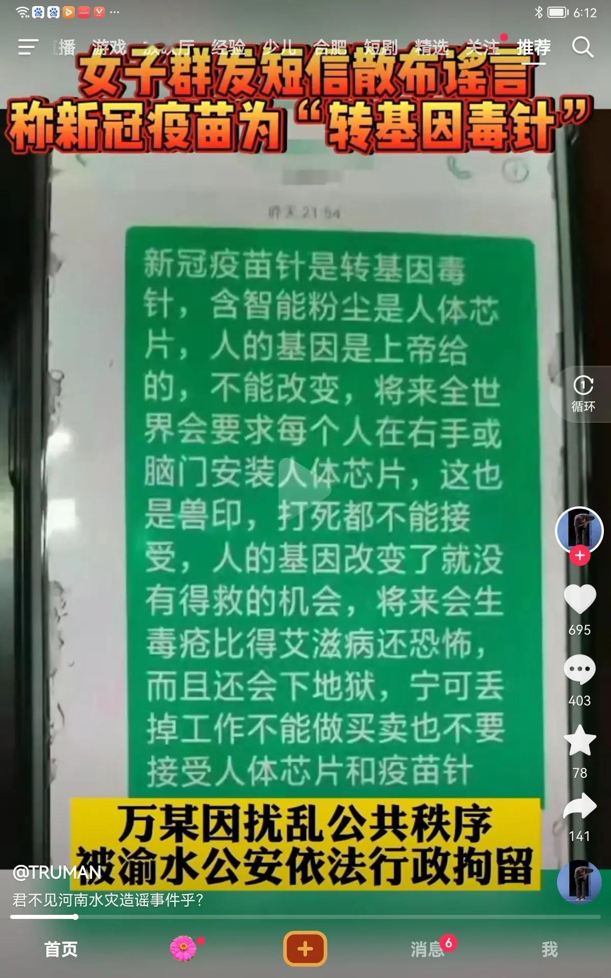 网友居然敢造谣说新冠疫苗是转基因毒针，
现在已被抓了起来，网络不是法外之地，
谁