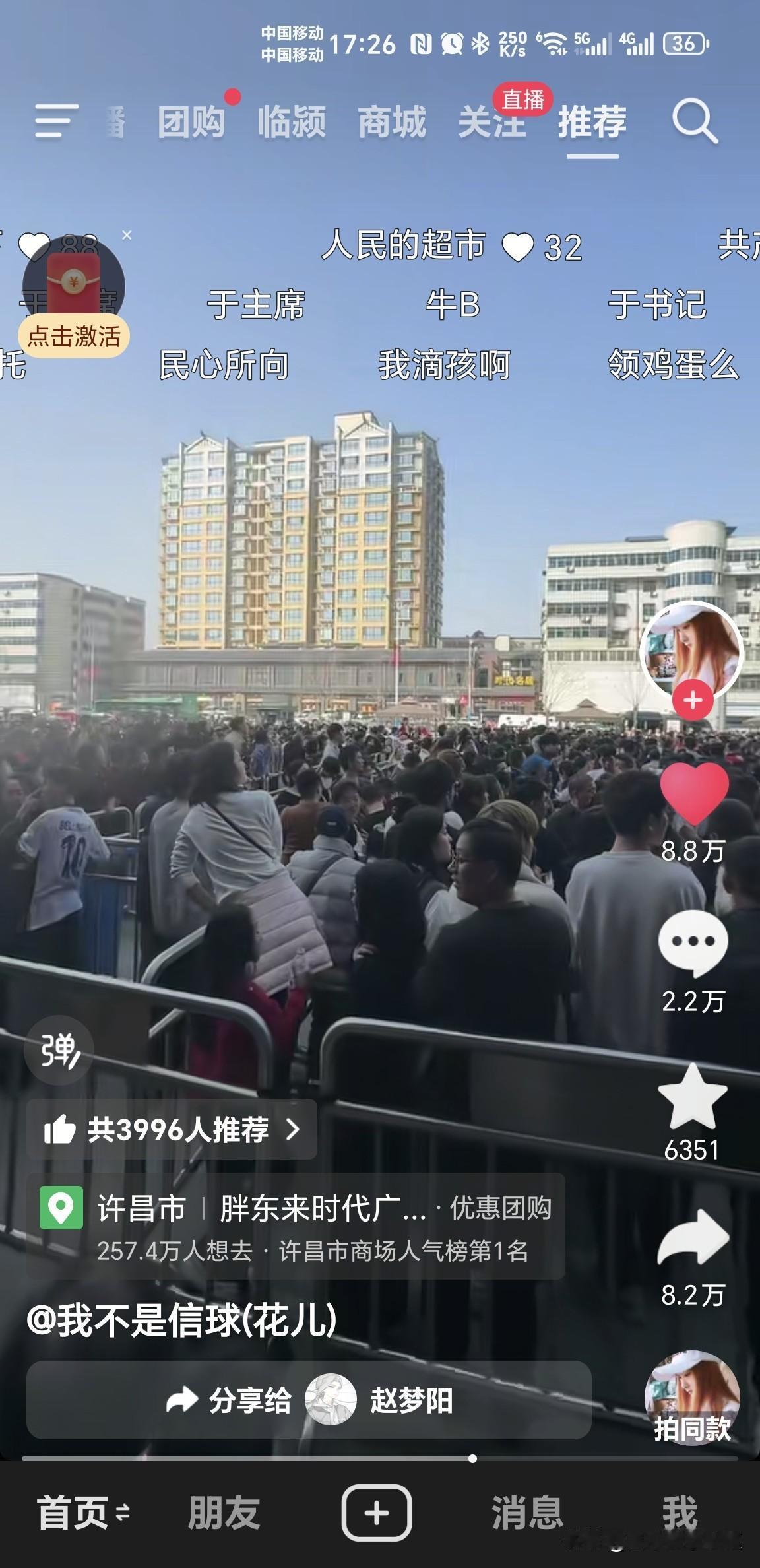 据说胖东来时代广场还是很多人
        五一假期期间，胖东来真是火爆呀，幸