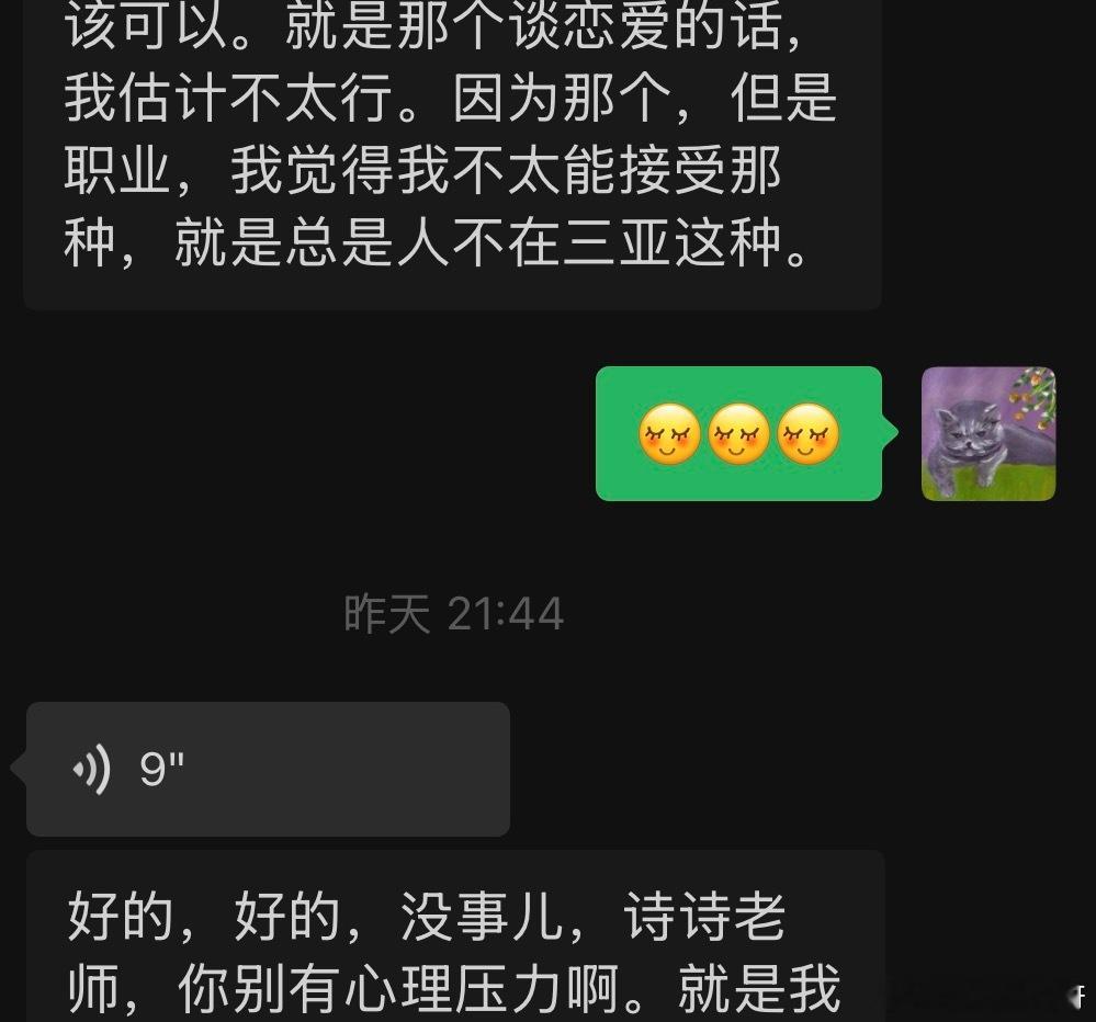 看似直接的拒绝其实非常隐晦，因为真实理由是对这位帅哥猛男没感觉 三亚
