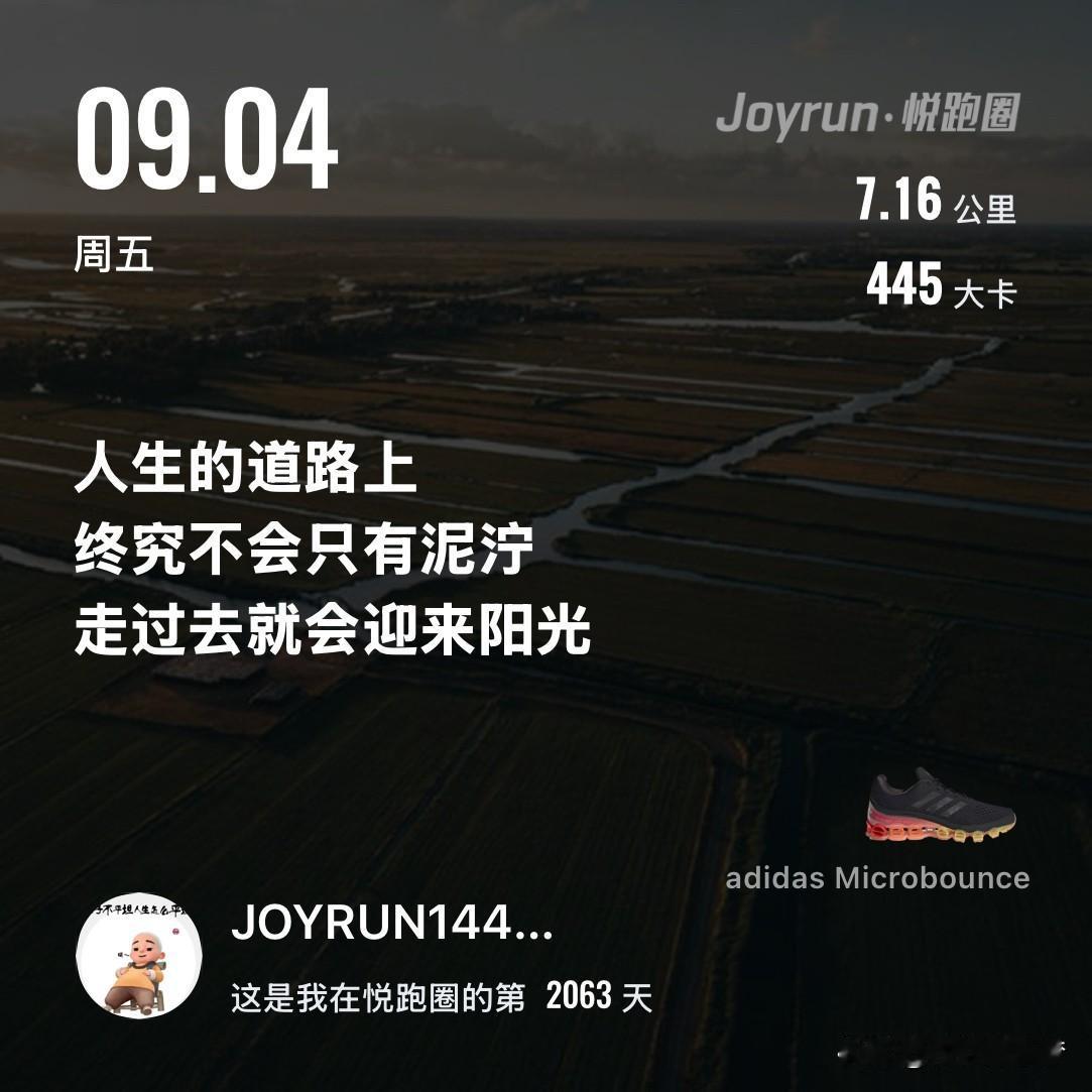 慢跑七公里打卡
始于坚持，
终于热爱，
能跑一个月不算什么，
以“年”来论才算英
