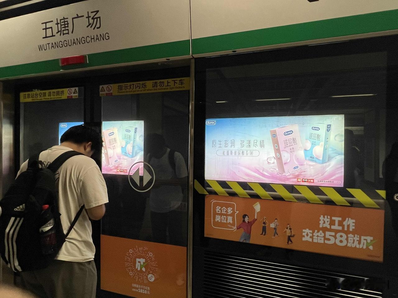 当成人用品出现在了地铁广告橱窗里，标志着社会进一步开放了地铁站广告 地铁灯箱广告