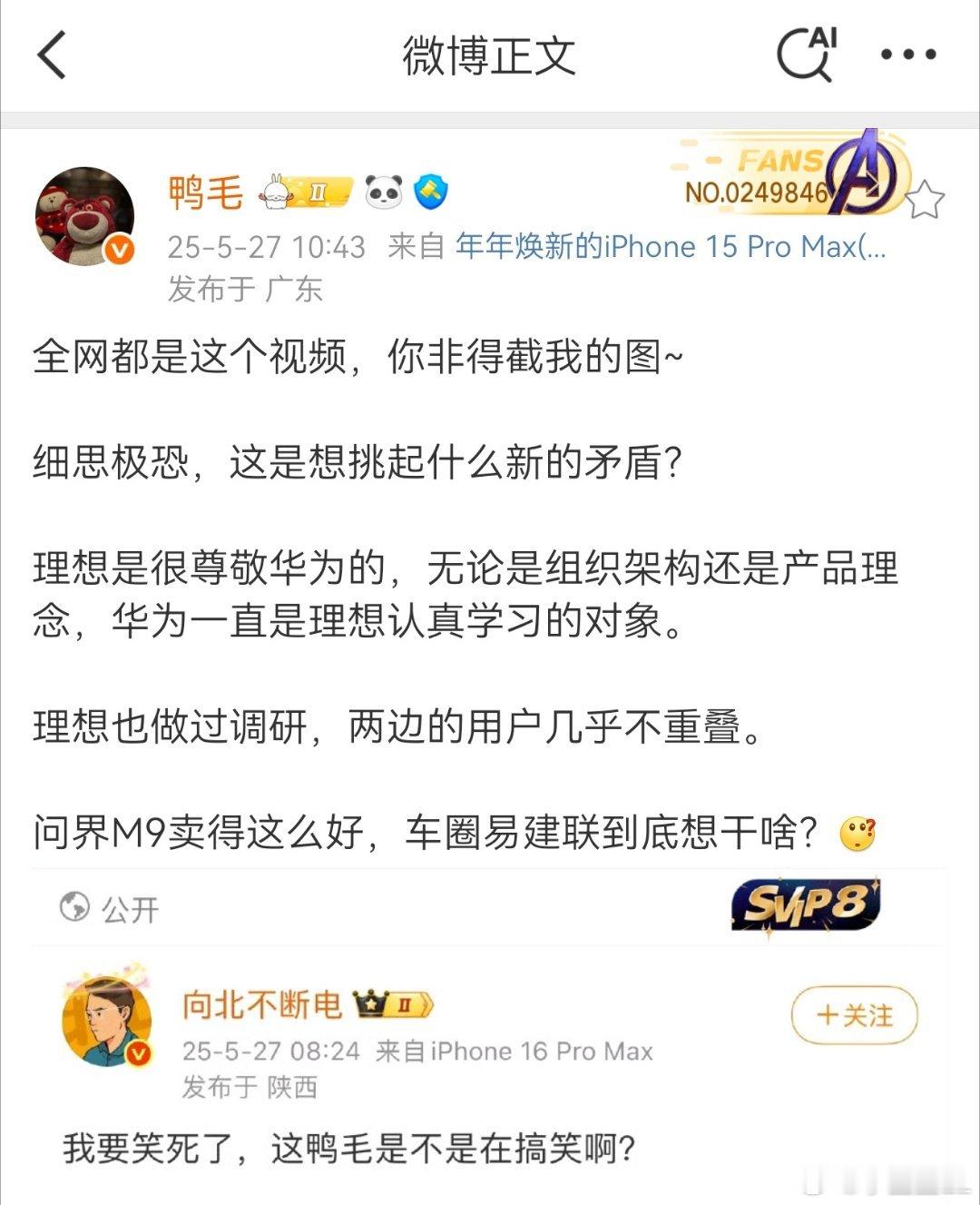 向北老师耍小心机挑拨理想和华为失败。被理想KOC当场拆穿。被华为嫌弃，被理想嫌弃