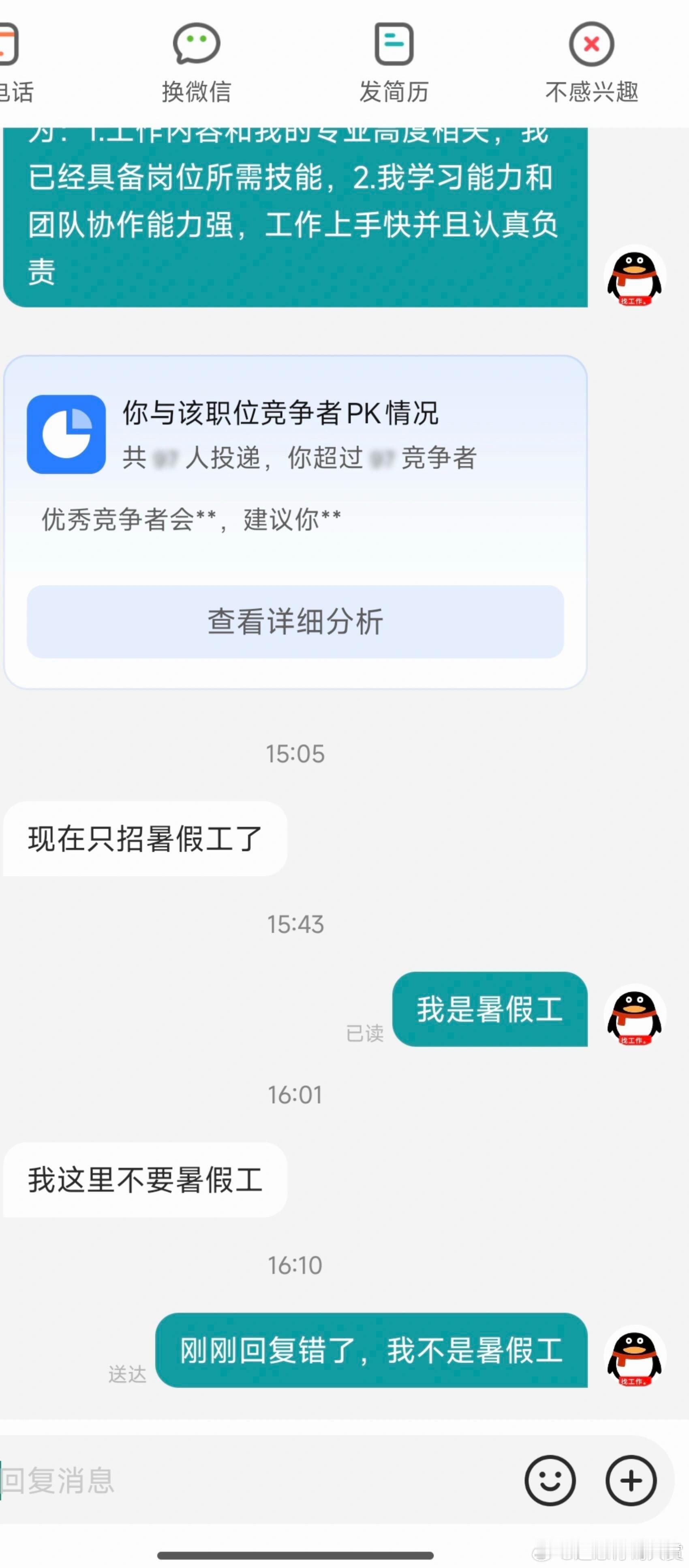 低级智斗 