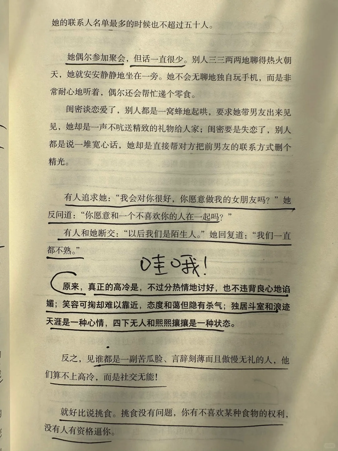 情绪最拧巴的时候，是这篇拯救了我
