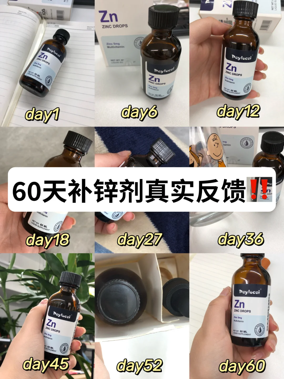 无语…跟风喝了60天儿童补锌剂…