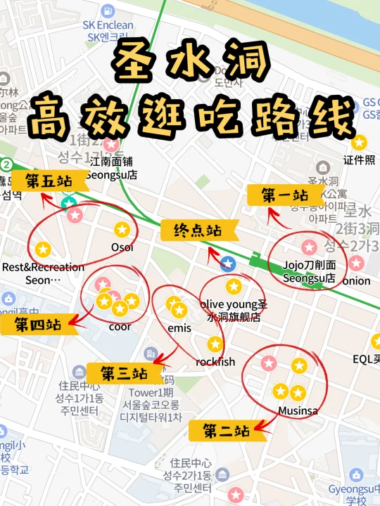 首尔🇰🇷圣水洞半天高效逛吃地图🛍️