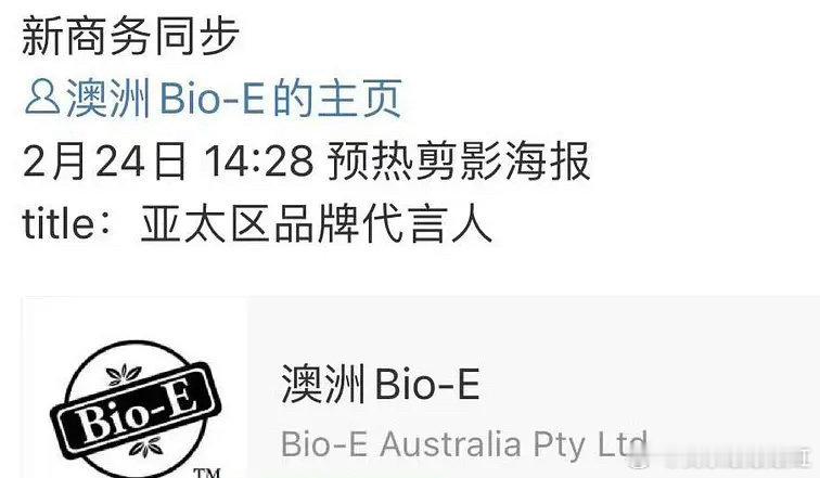 Angelababy新商务来了，澳洲Bio-E亚太区品牌代言人 