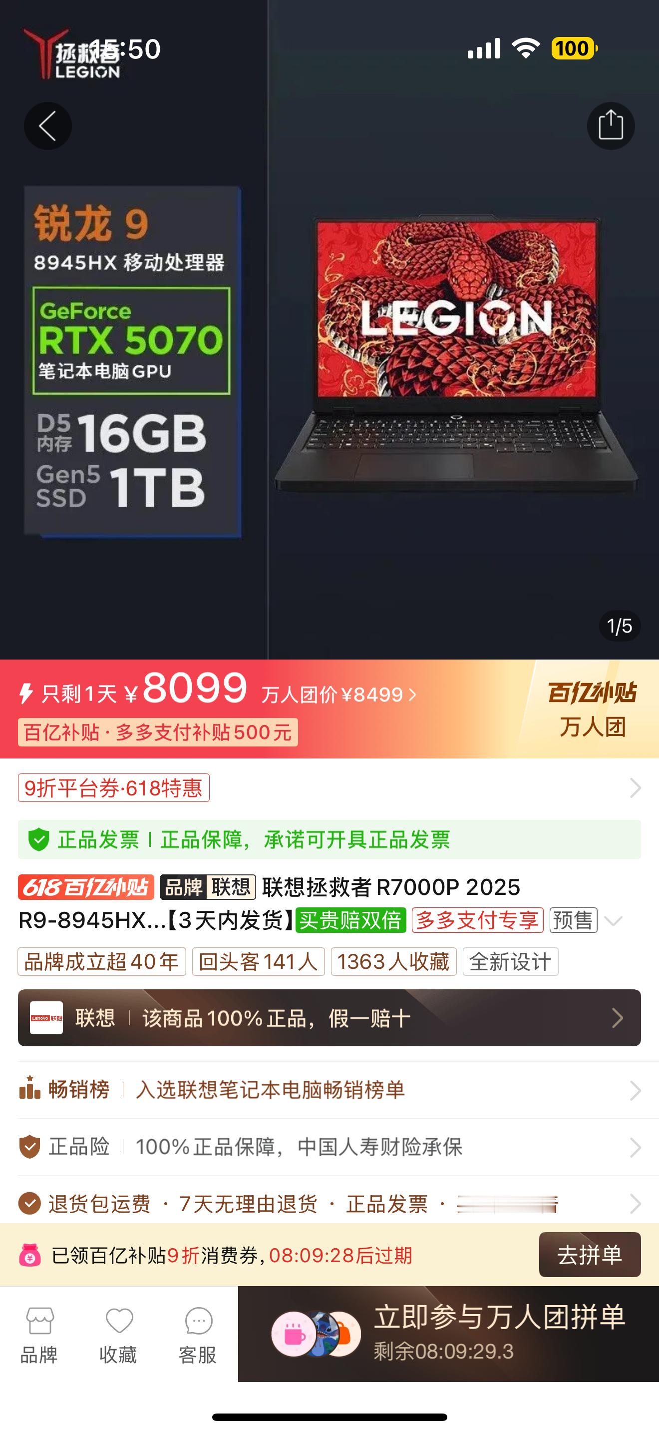 真正的百亿补贴还是得看拼多多 想趁618大促入手拯救者R7000P，本来想蹲京东