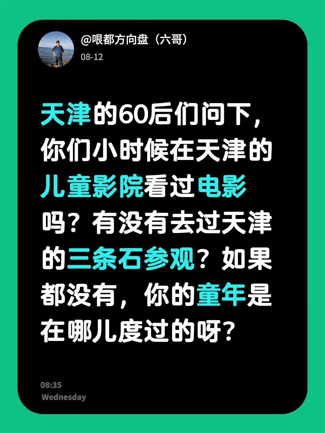 天津的60后们问下，你们小时候在天津的儿童影院看过电影吗？有没有去过天津的三条石
