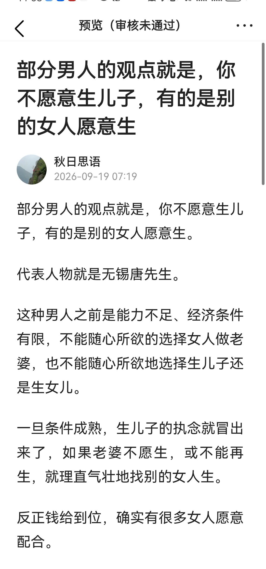 有一篇头条审核未通过。

我只是倡导男女平等，儿子女儿一样好。

儿子有冠姓权，