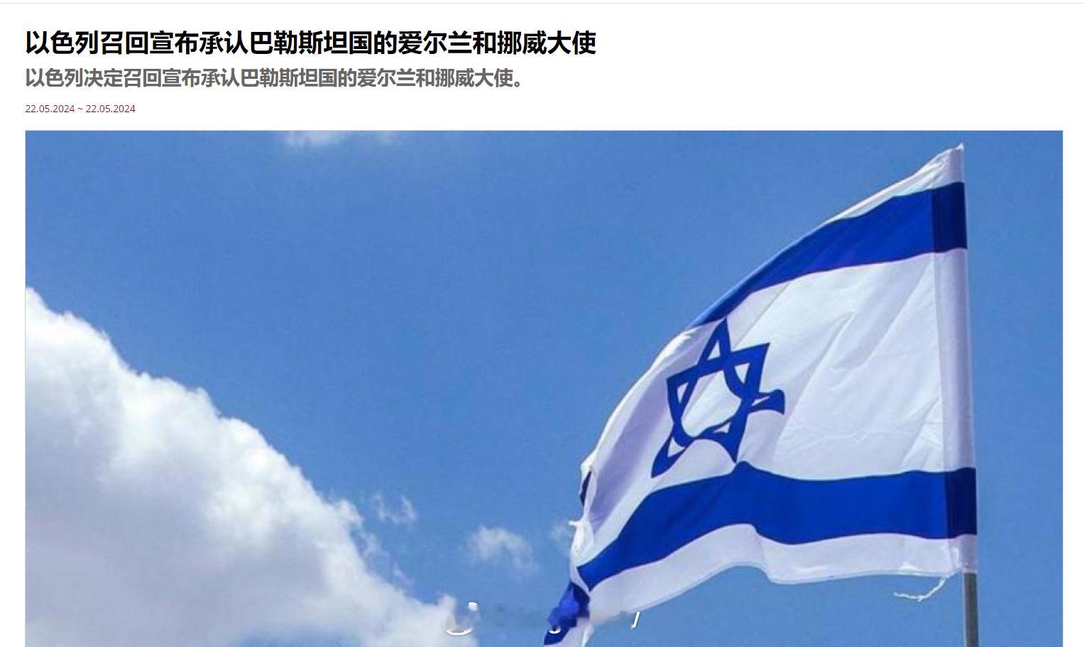 接下来以色列要宣布最近承认#巴勒斯坦# 的国家都是哈马斯了吧？此外，西班牙首相佩