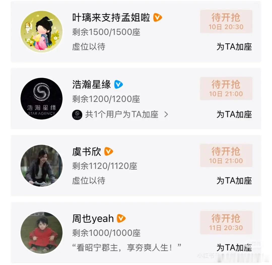 白鹿、虞书欣、周也都给百花杀云包场了，都是人美心善的女孩👧