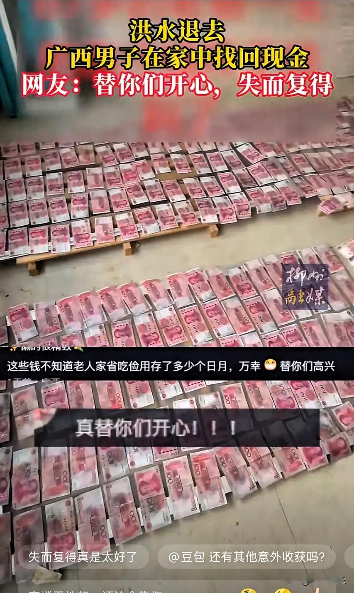 广西一位大哥在洪水退去后清理屋子，收拾二楼角落时，意外找出一沓沓现金，是老父亲省