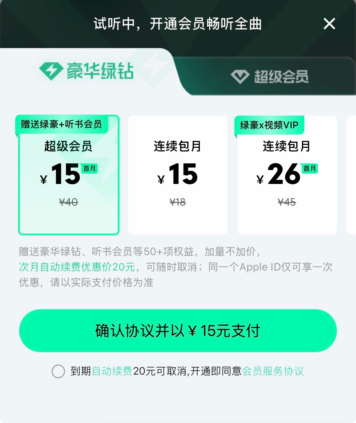 被QQ音乐给拿捏住了，会员过期了发现歌单里的歌基本都听不了了，虽然现在也不经常听