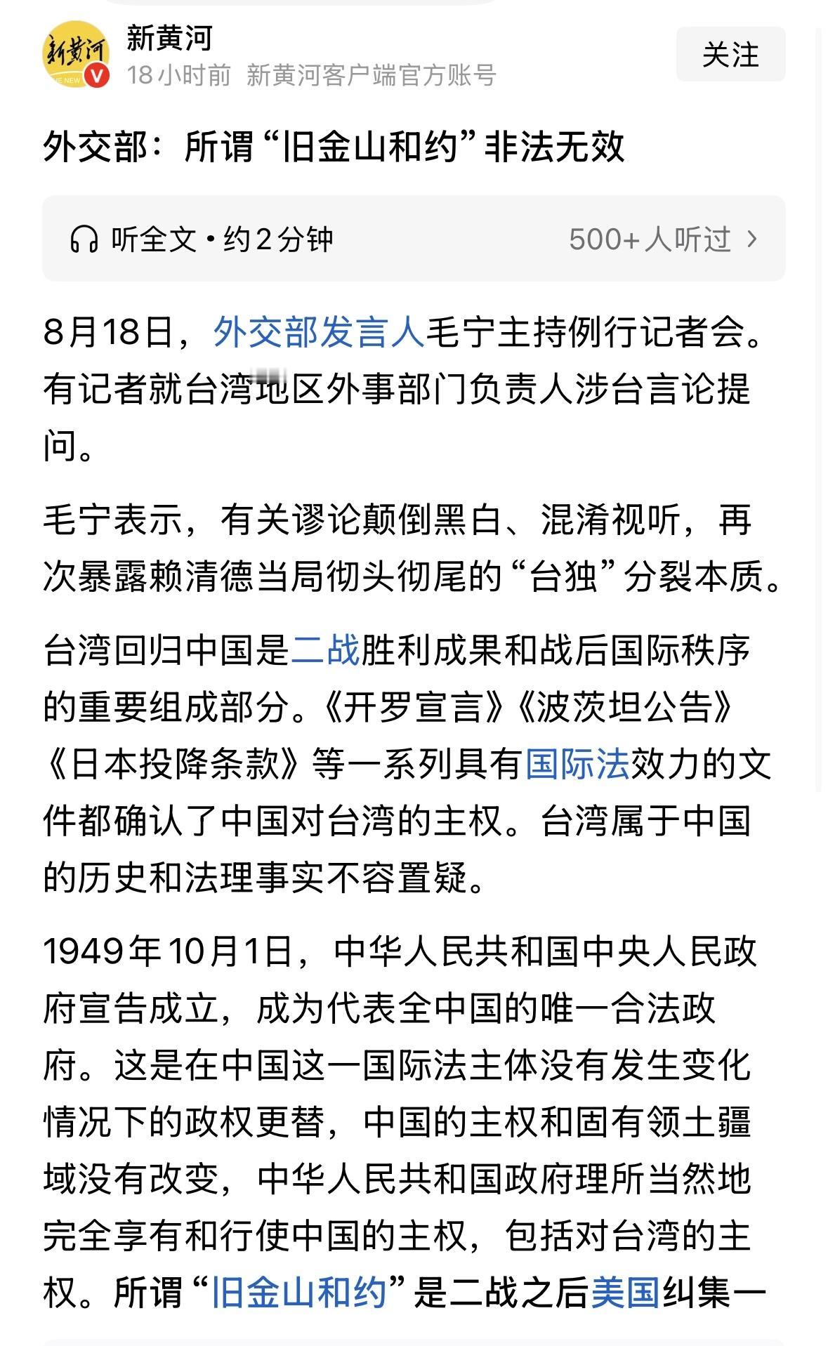 可以理解，旧金山和约留了一个后门，所以我们从来都没有承认过！也绝不会承认！