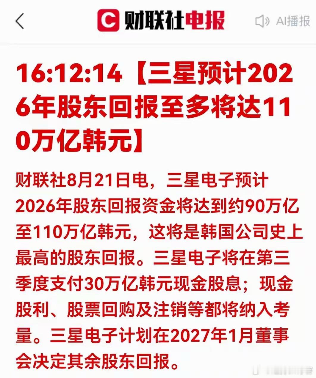 特大利好！超级股东回报！三星祭出千亿分红，存储产业链迎来催化优质图文创作激励豪掷