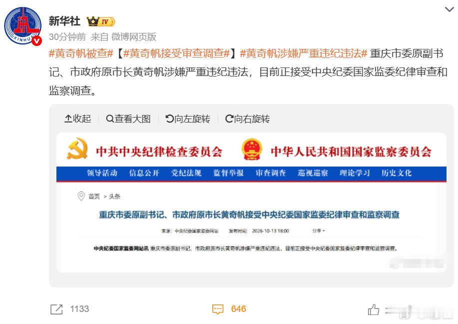 退休10年了，也逃不过。所以，当官，就老老实实一点。黄奇帆接受审查调查 ​​​