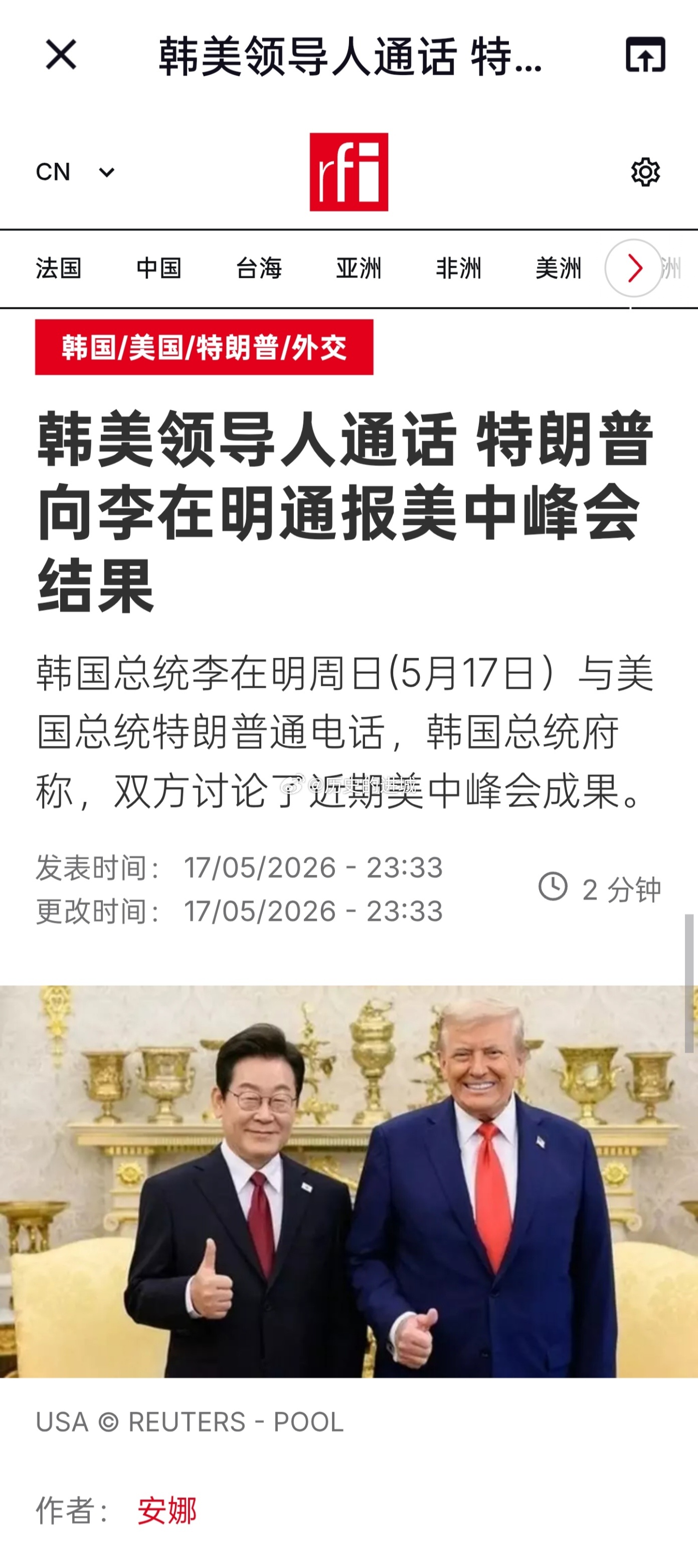 韩国总统李在明周日(5月17日）与美国总统特朗普通电话，韩国总统府称，双方讨论了