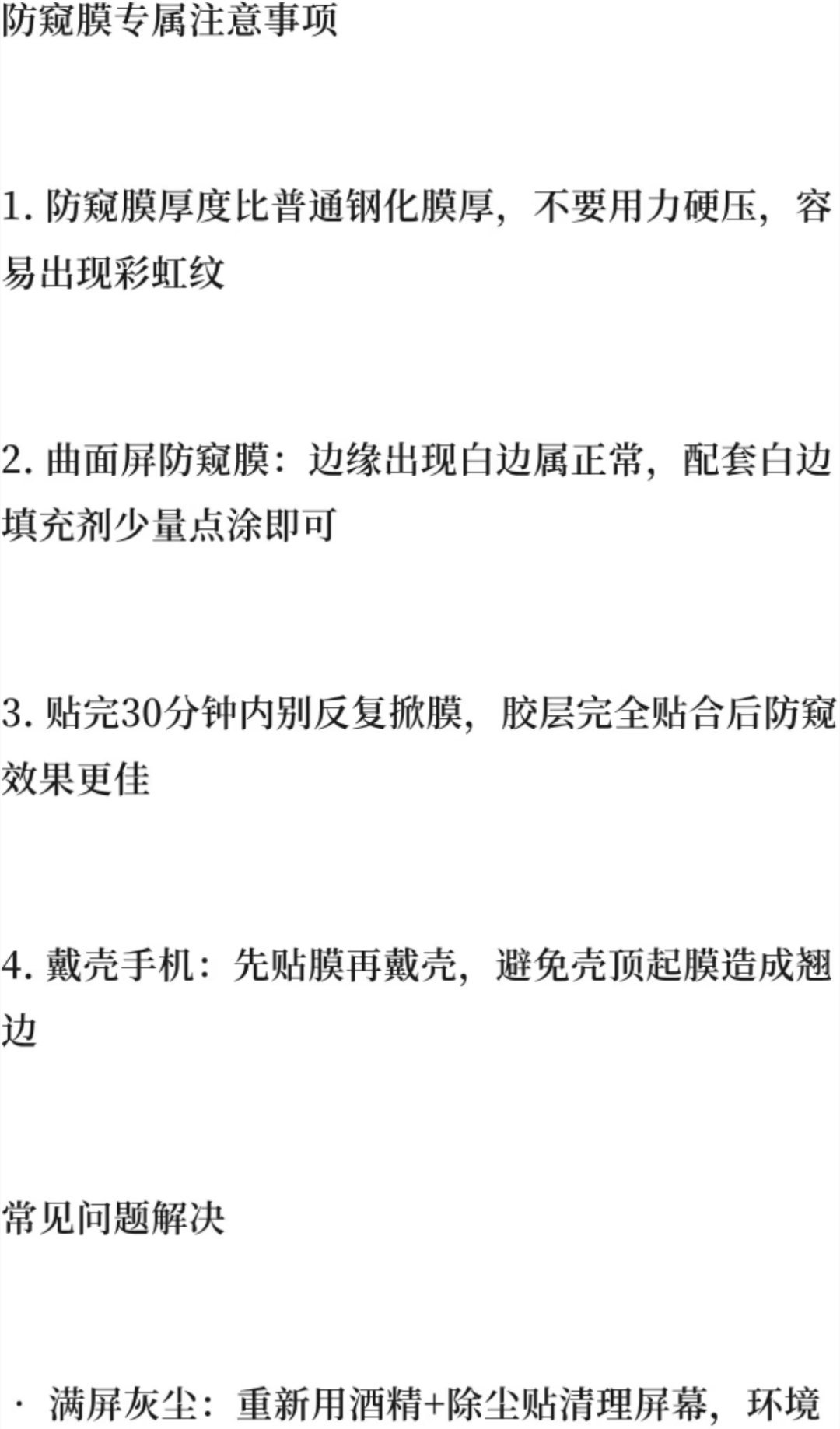 弱智也可以轻松掌握的防窥膜贴膜教程 