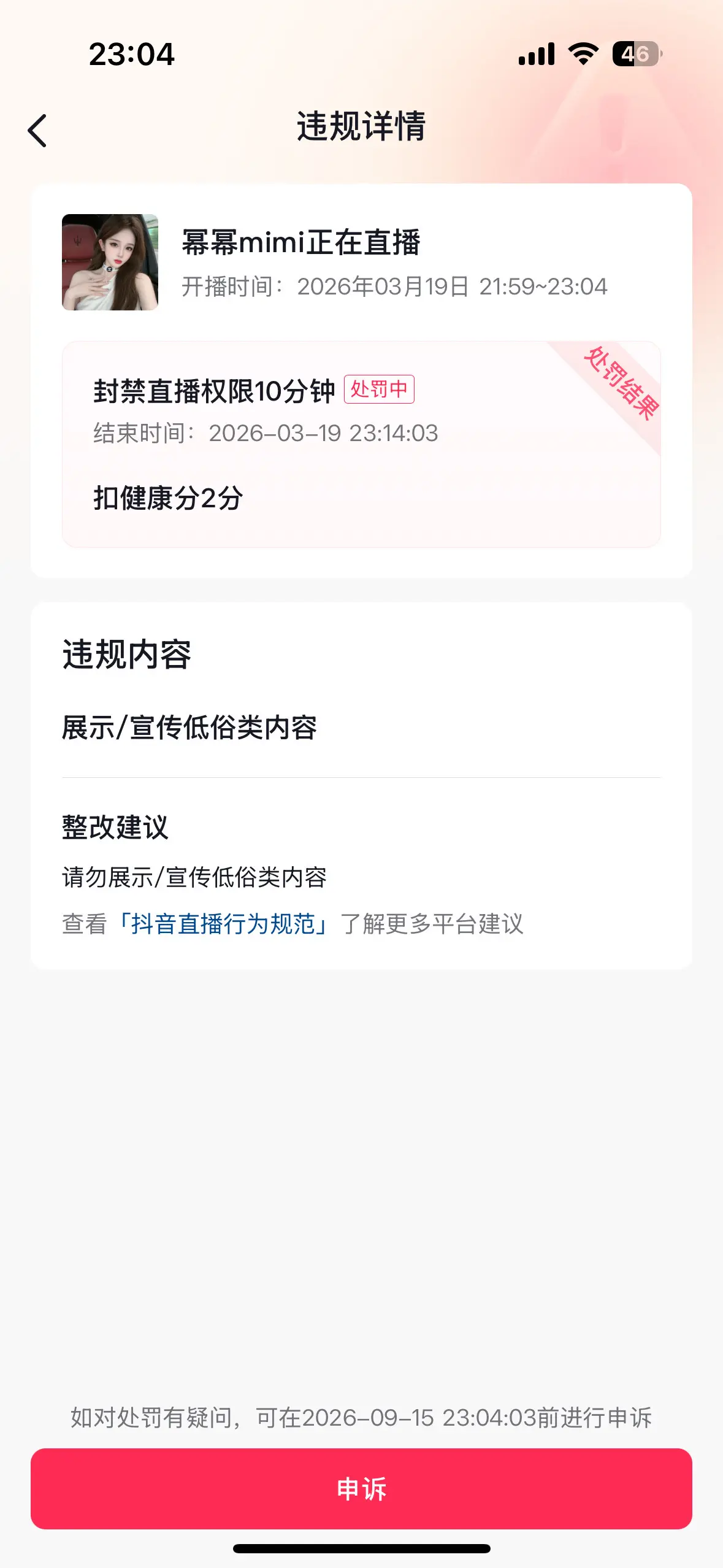 以后注意，规范直播