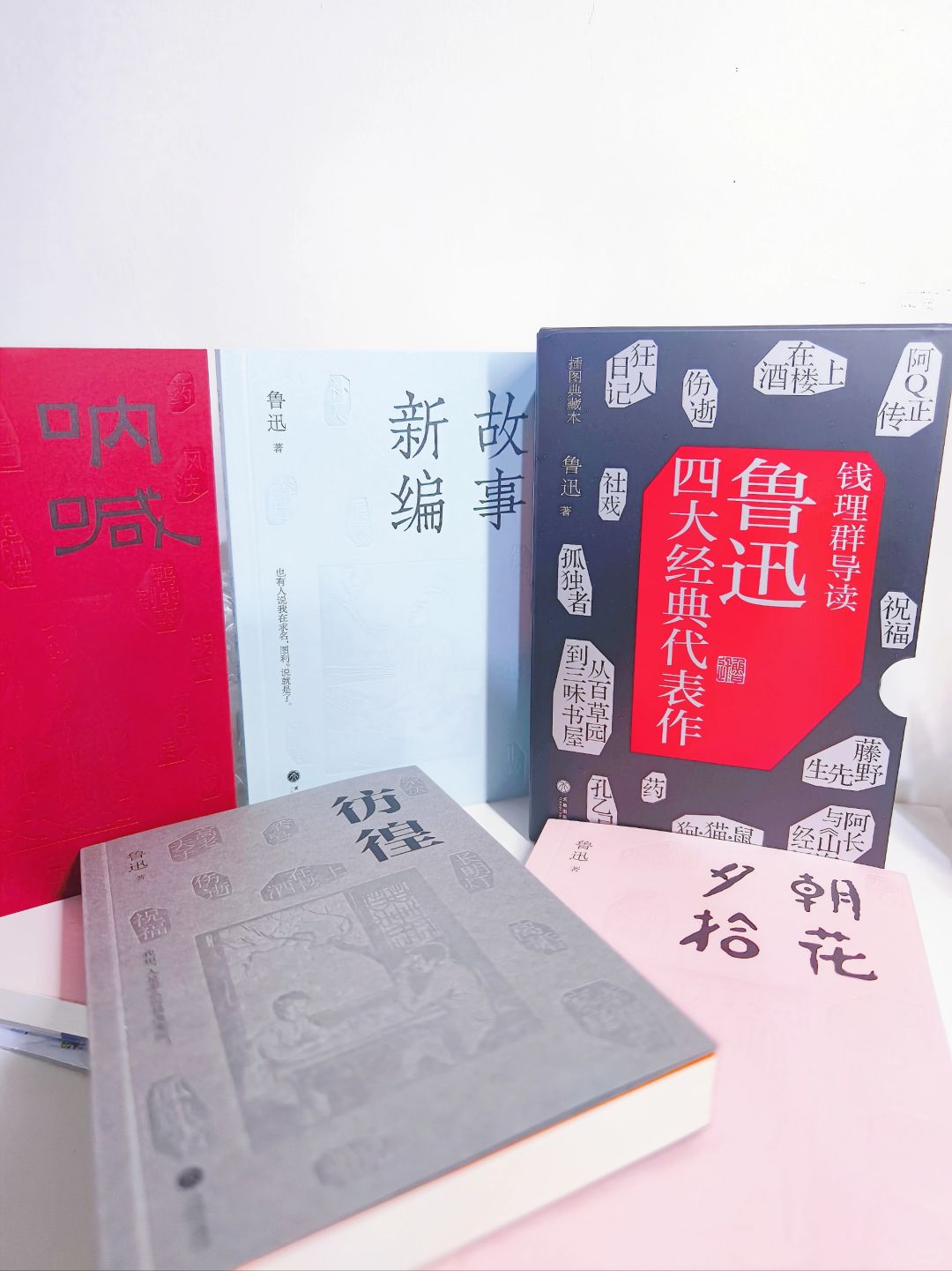 鲁迅经典名著不会还有人没读过吧！
