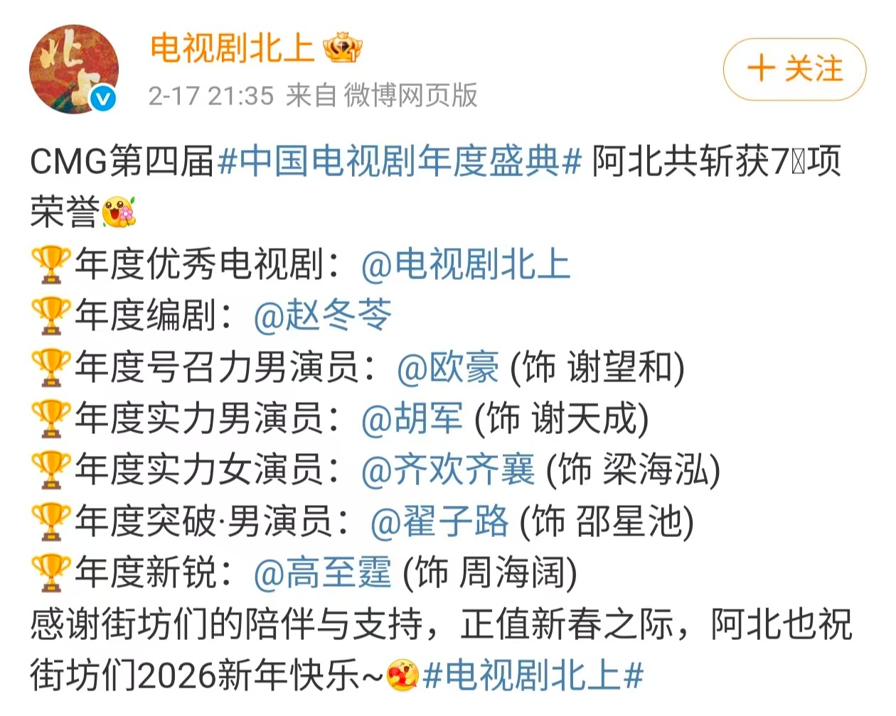 《北上》感觉除了女主，其他都得奖了