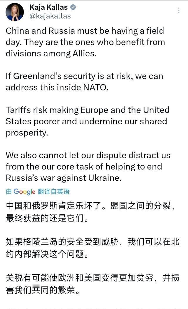 1月18号，就在特朗普宣布对欧洲八国的关税之后，欧盟外交政策的最高代表卡拉斯发文