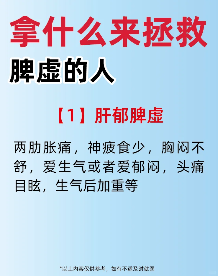 脾虚不可怕，拿什么来拯救脾虚的人👇