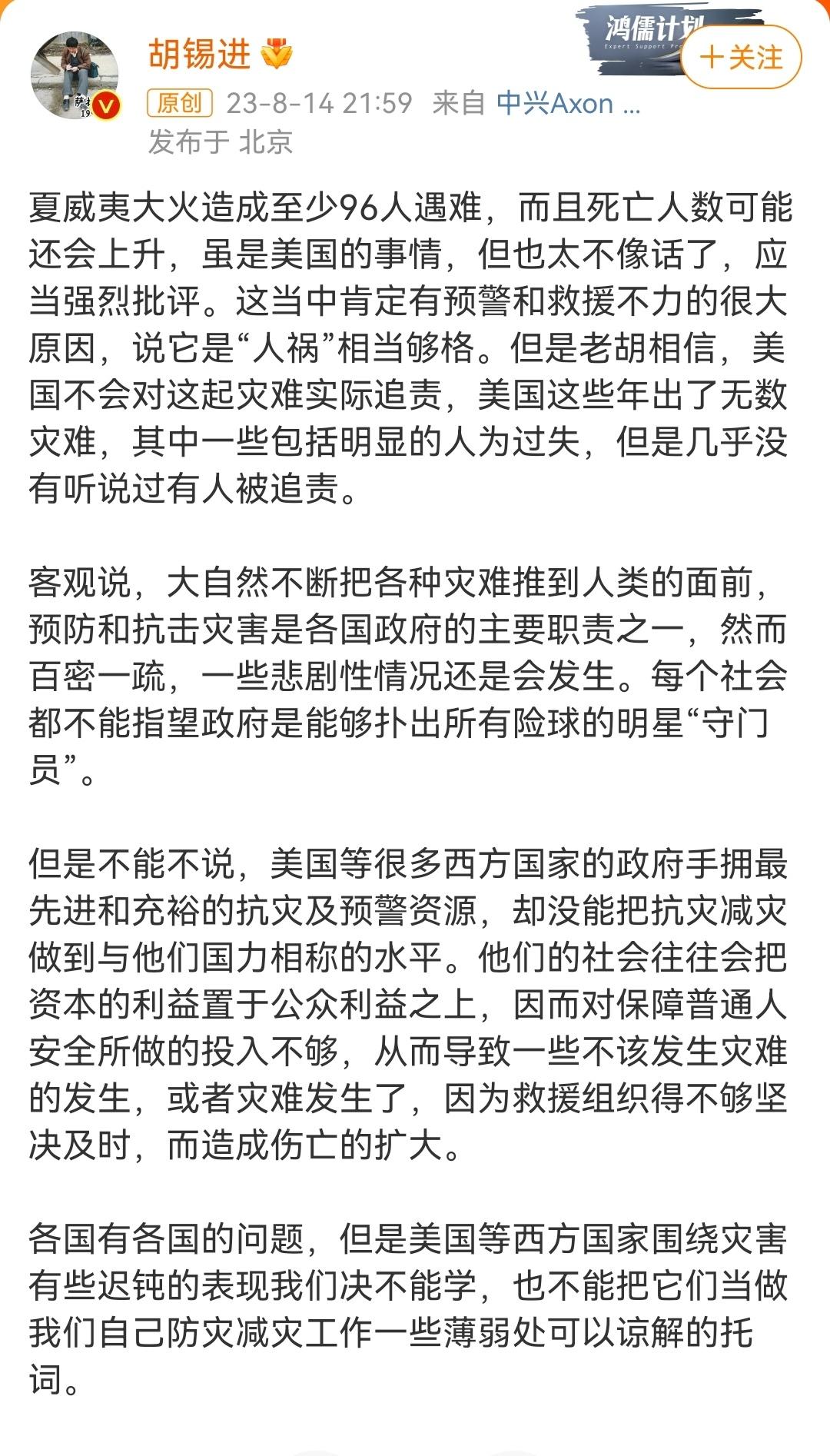 #胡锡进 说夏威夷大火是人祸相当够格#殖人们常说美国有强大的现代化救援能力，实际