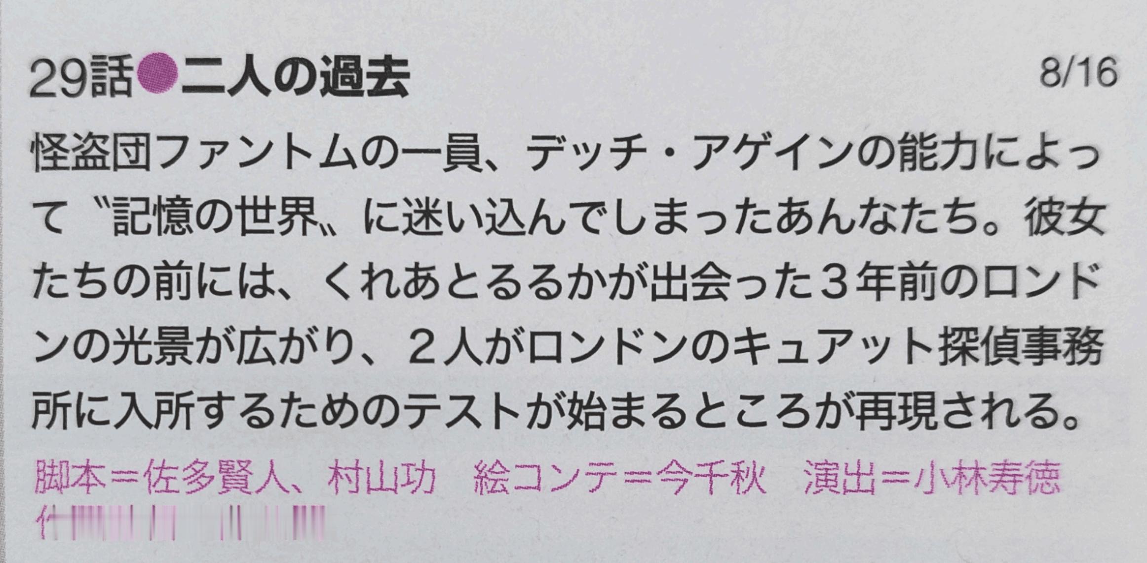 探Q8月预告29《两人的过去》（佐多贤人、村山功/今千秋/小林寿德）受新怪盗的能