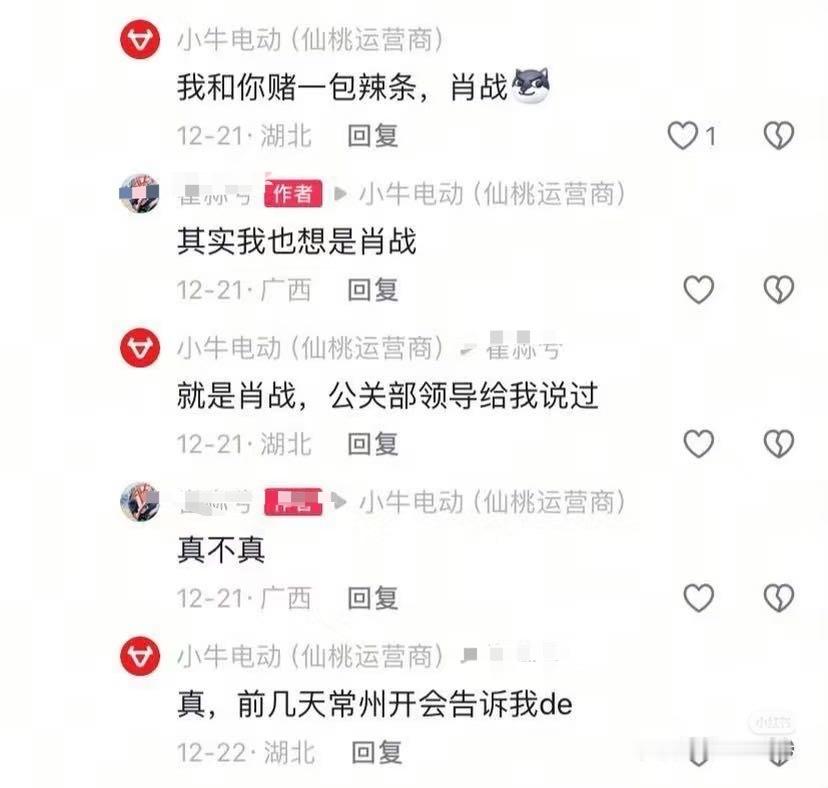 肖战新代言🍉：小牛电动 