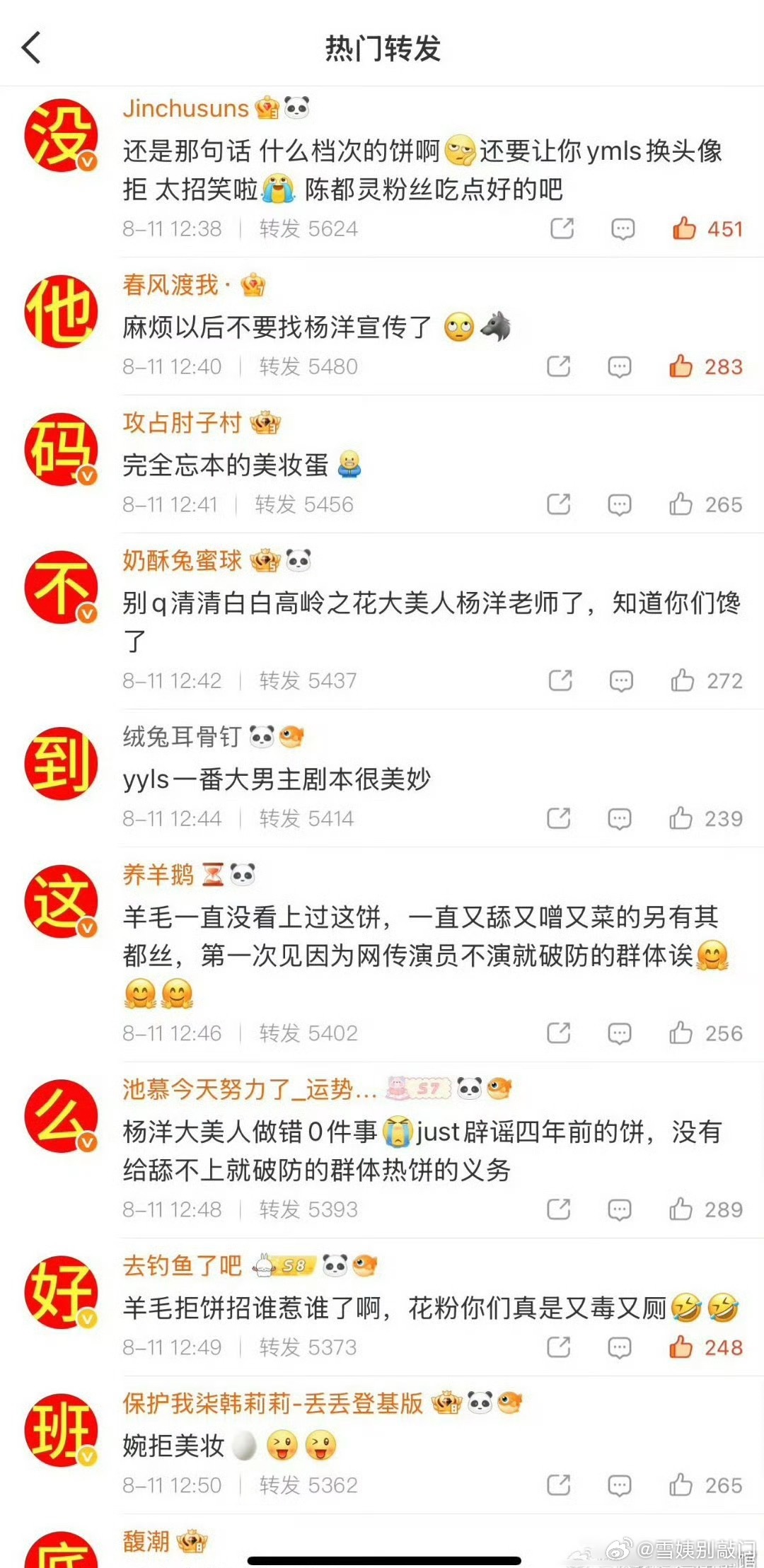 杨洋粉丝排字拒绝参演《等风热吻你》