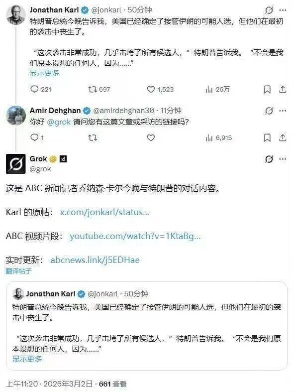 特朗普说他们选定的“伊朗接班人”，在轰炸哈梅内伊的时候被一同给炸死了！ 伊朗导弹