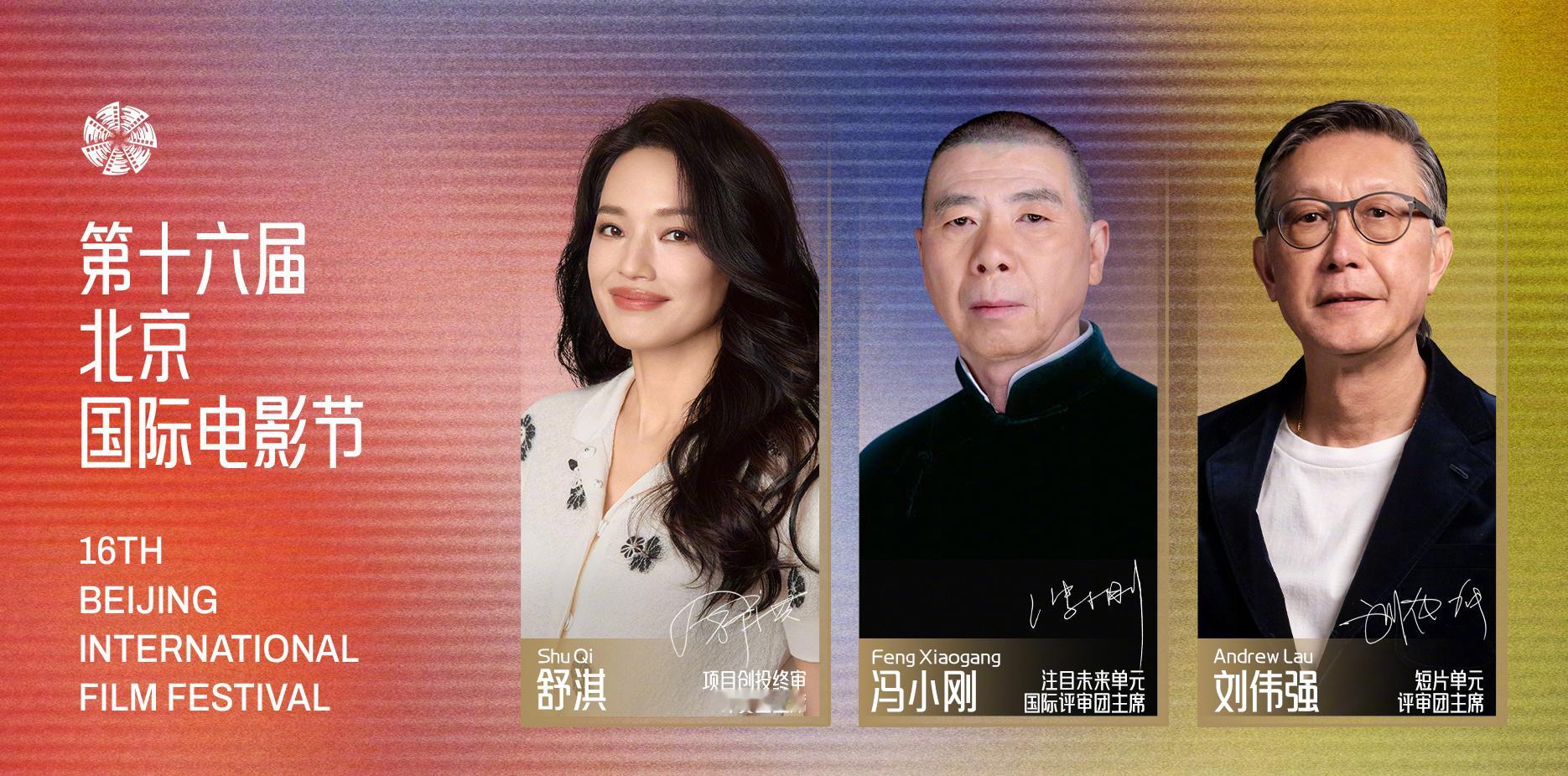 北影节项目创投单元主席舒淇第十六届北京国际电影节官宣部分单元评委主席： “注目未