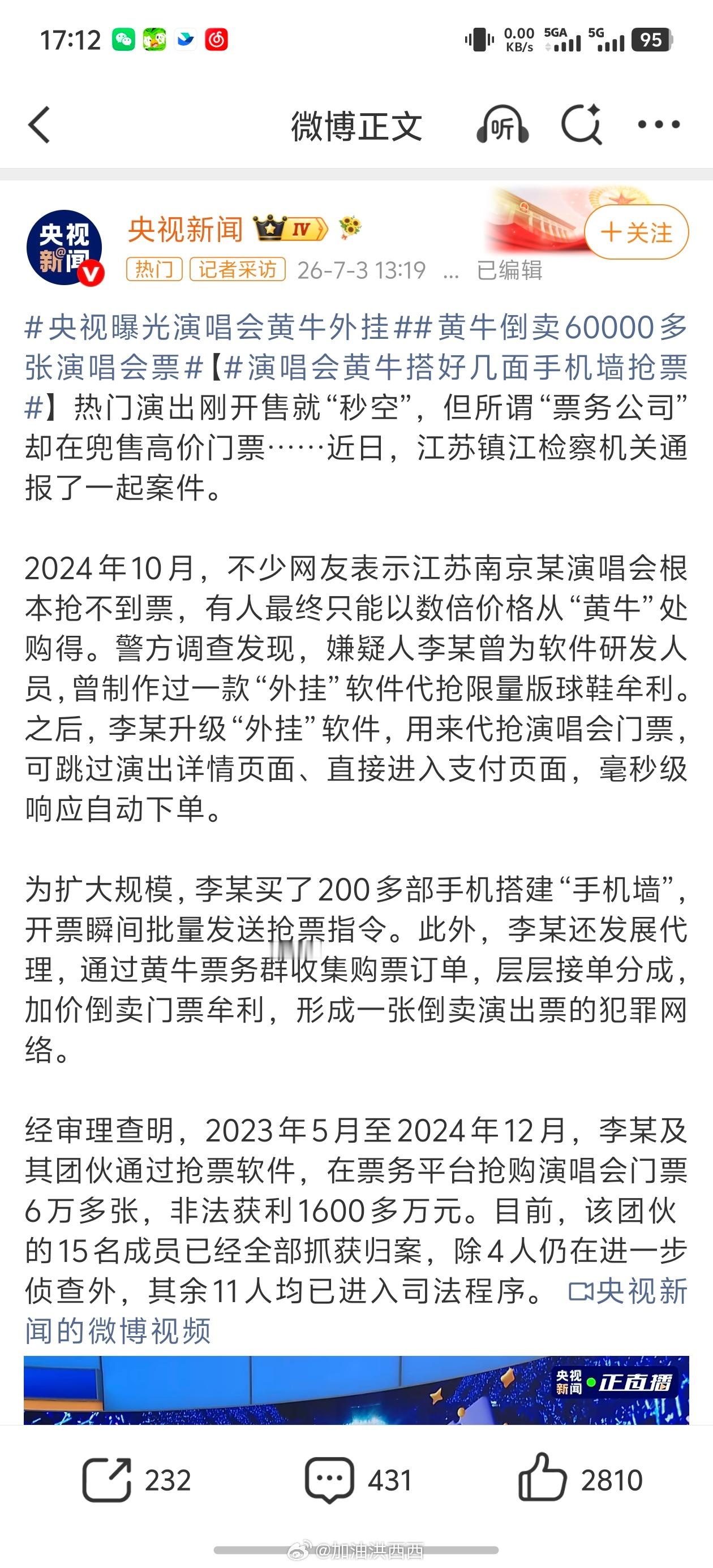 黄牛倒卖60000多张演唱会票管管黄牛吧，真遭不住了，想买个孙燕姿天津难上加难，