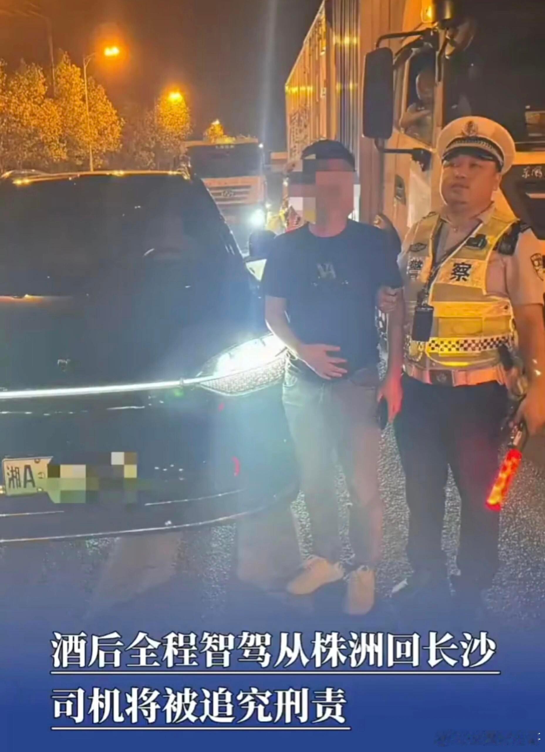 大v聊车 第一位开智驾被追究刑责的司机出现了……有位司机酒后开某界从株洲回长沙，