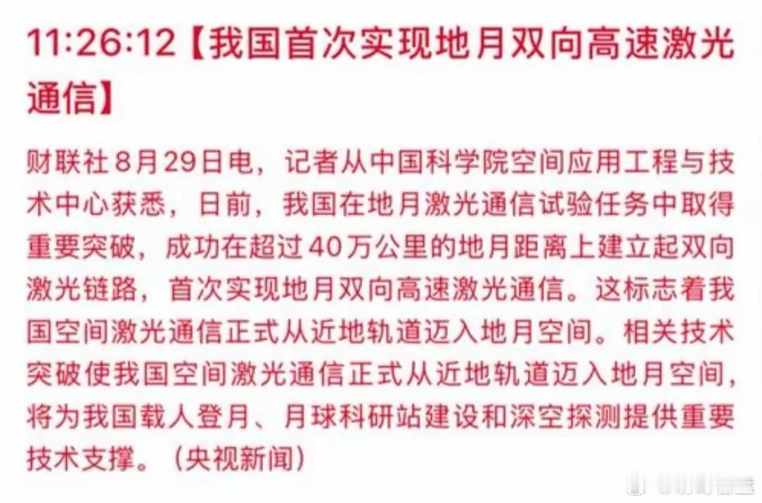 我国实现地月双向高速激光通信，光迅科技沾边吗？对周一股价有何影响？财联社8月29