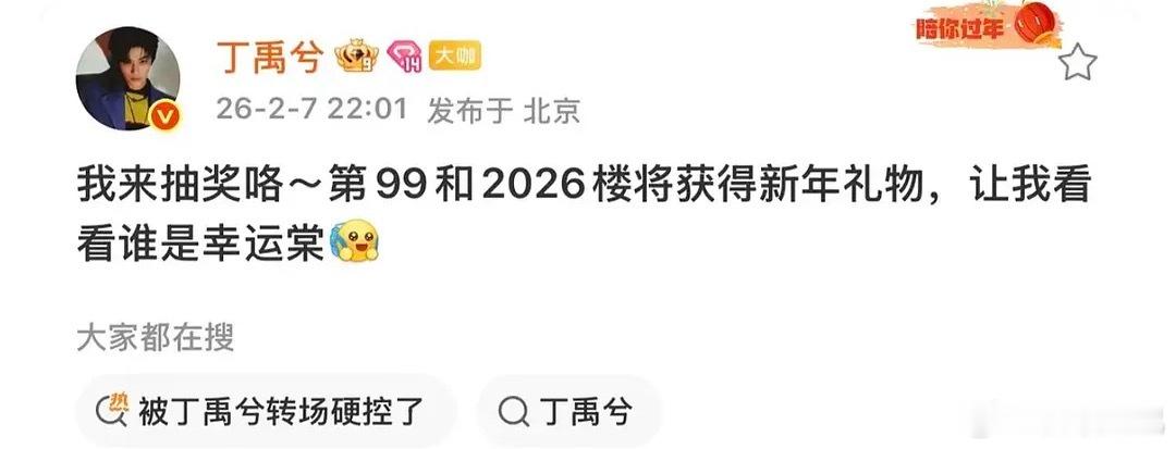 丁禹兮继买黄金送粉丝后又在超话给粉丝抽奖送手机