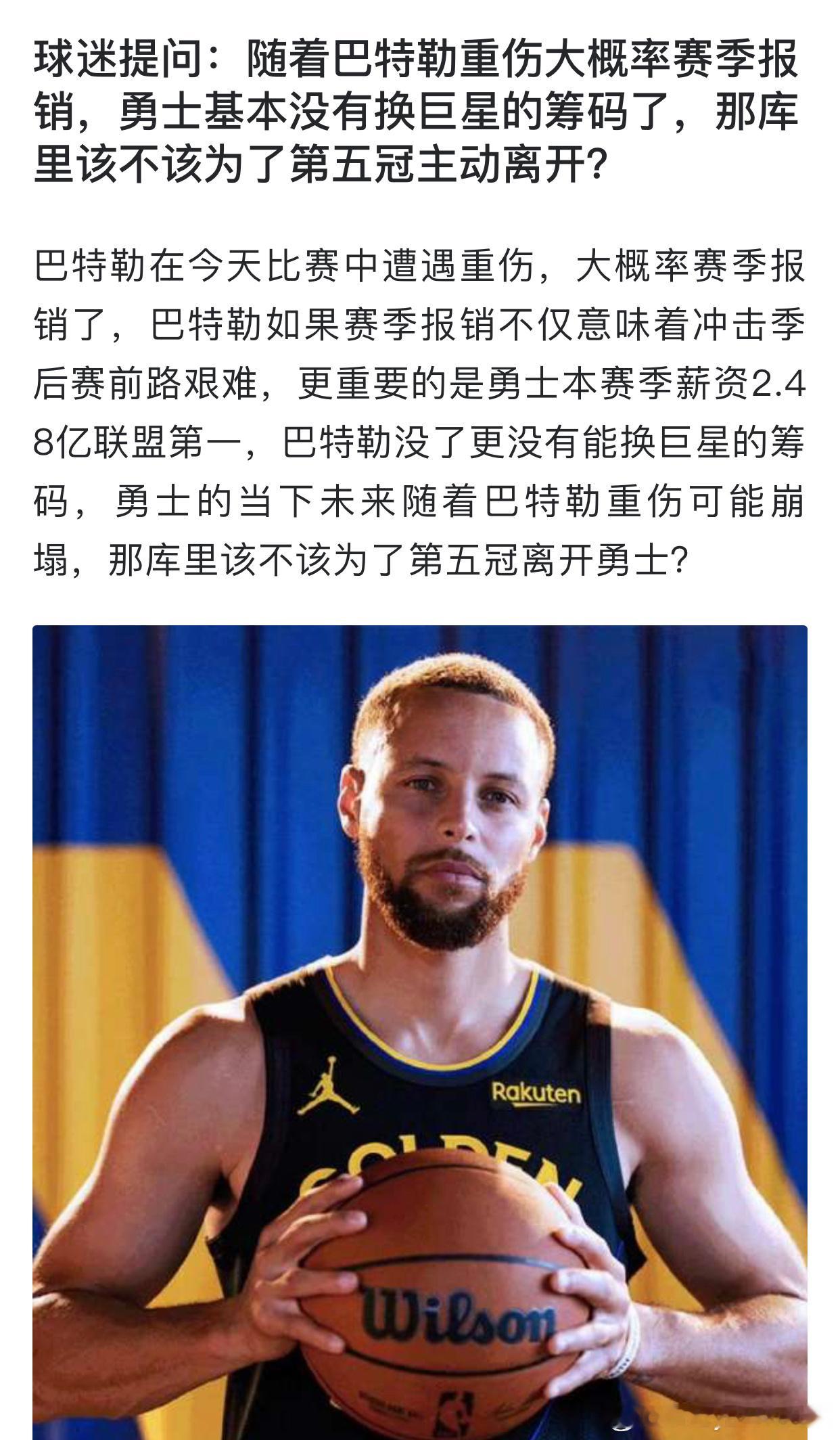 詹密提出的关于库里的问题，他的认知里所有受伤或者下滑就要抓紧跑路？ 