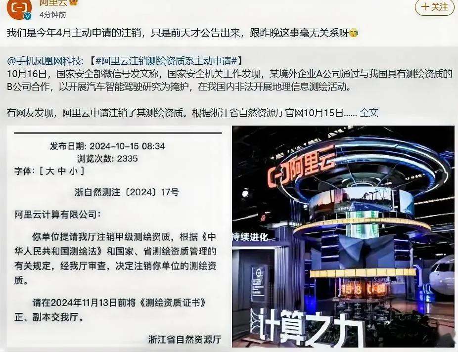 马云旗下的阿里云主动撇清跟这件测绘出卖数据事件的关系，声明解释为何是恰好注销测绘