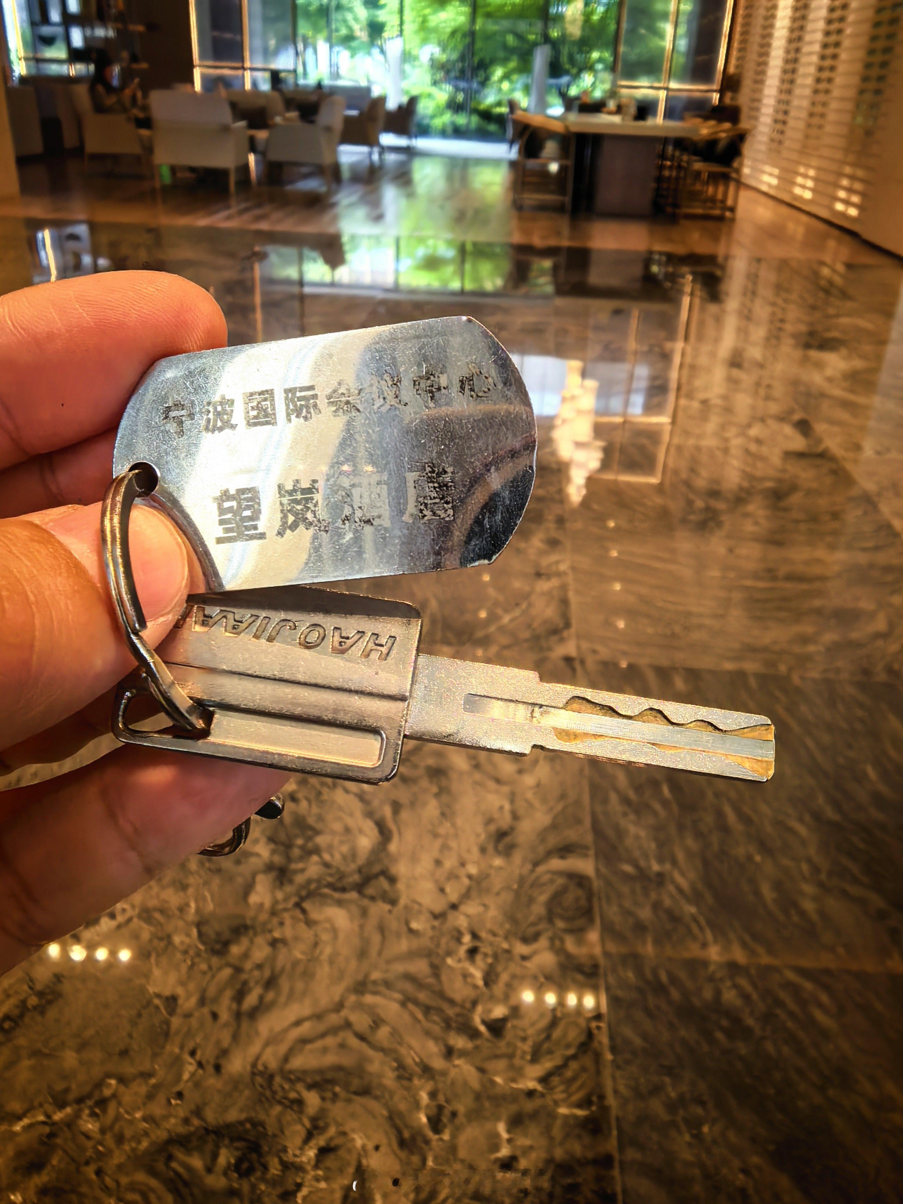 今天这家酒店的房间钥匙有点复古，不自觉的想往腰带上挂 宁波·宁波东钱湖望岚酒店(