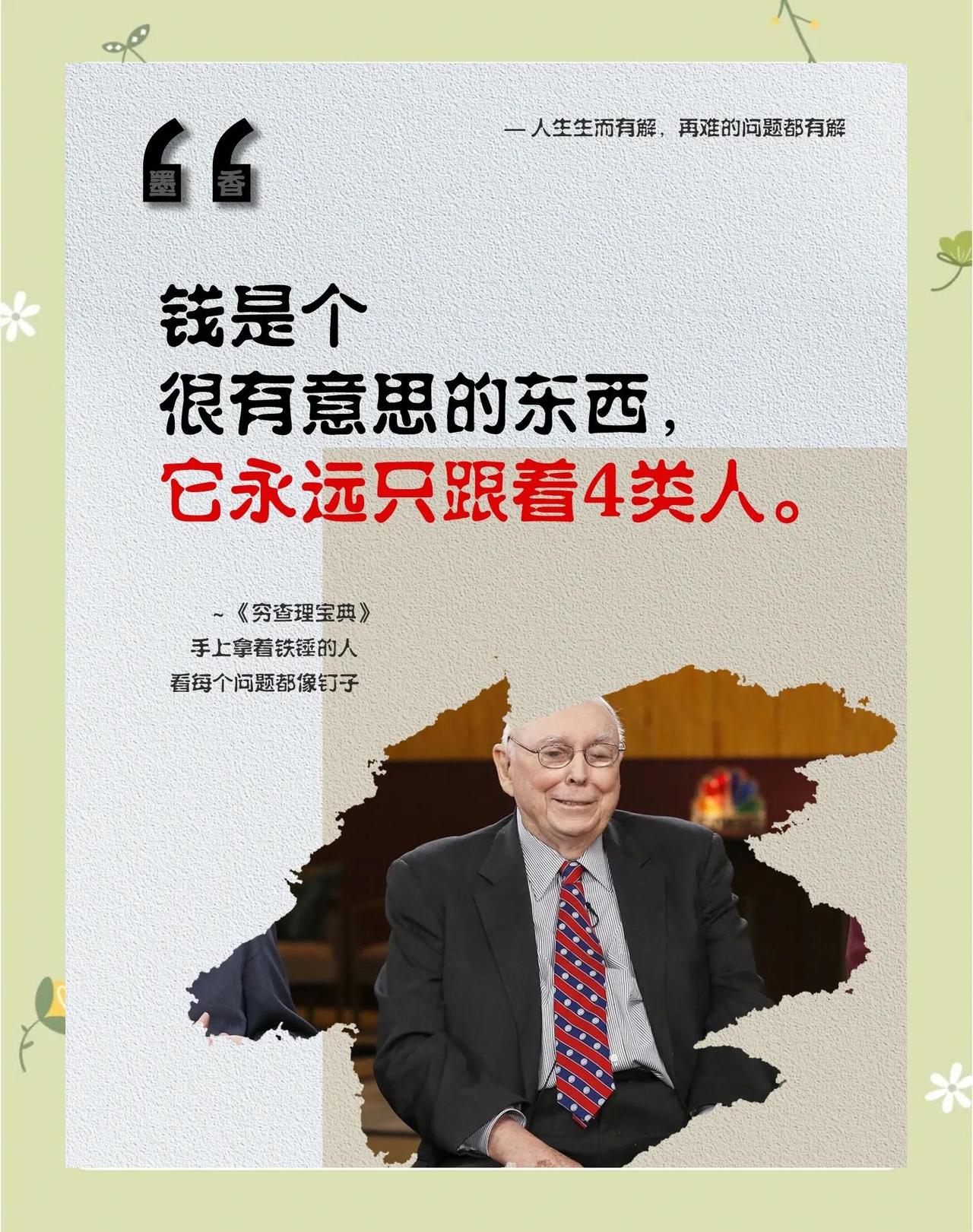 人这一辈子，难免有吃亏的时候。真遇上吃亏的事该如何应对？不妨听听大富豪芒格的说法