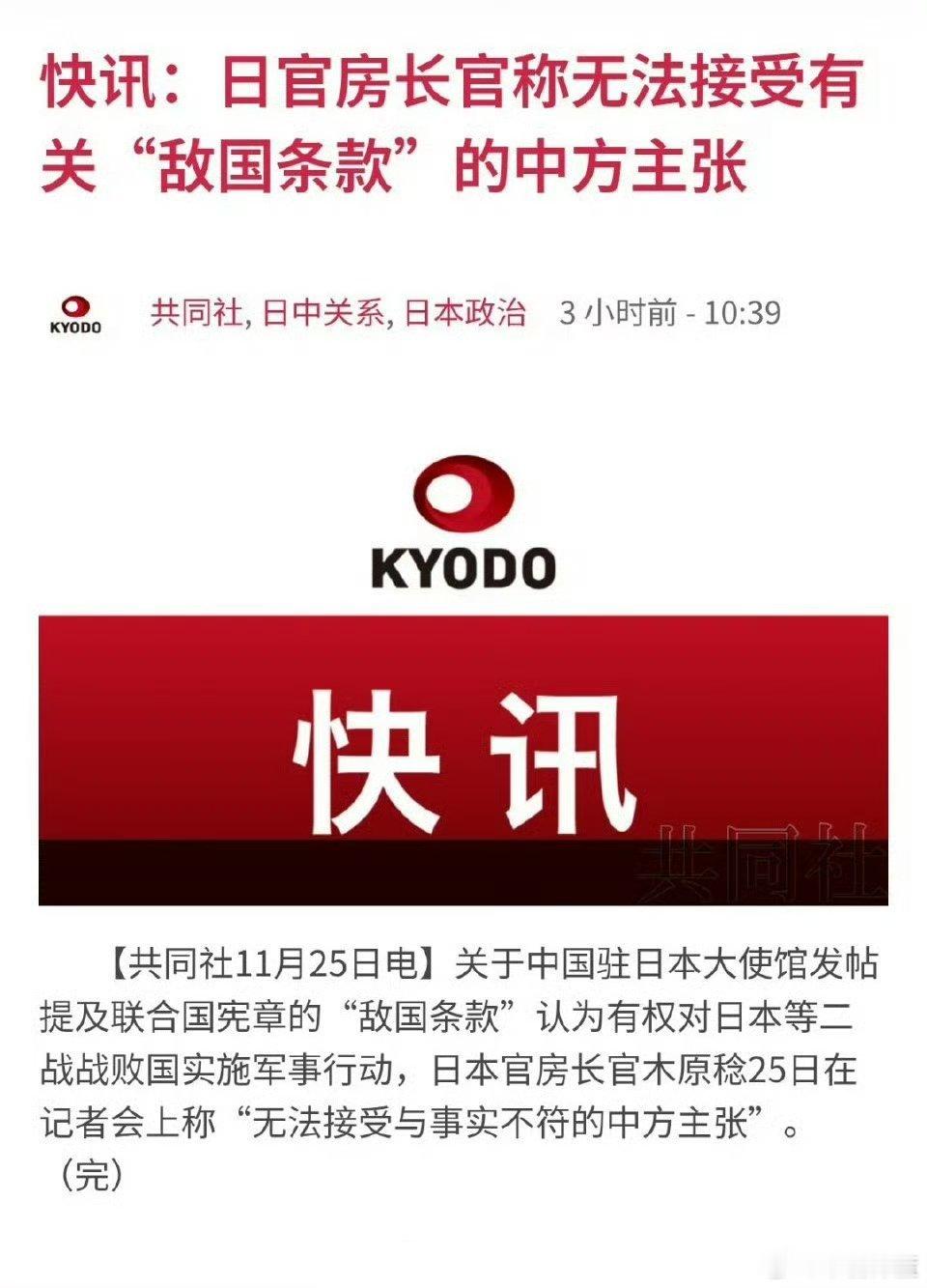 丑话说在前面，管你接受不接受。 胆敢武力介入，揍你没商量。 日本全中敌国条款热点