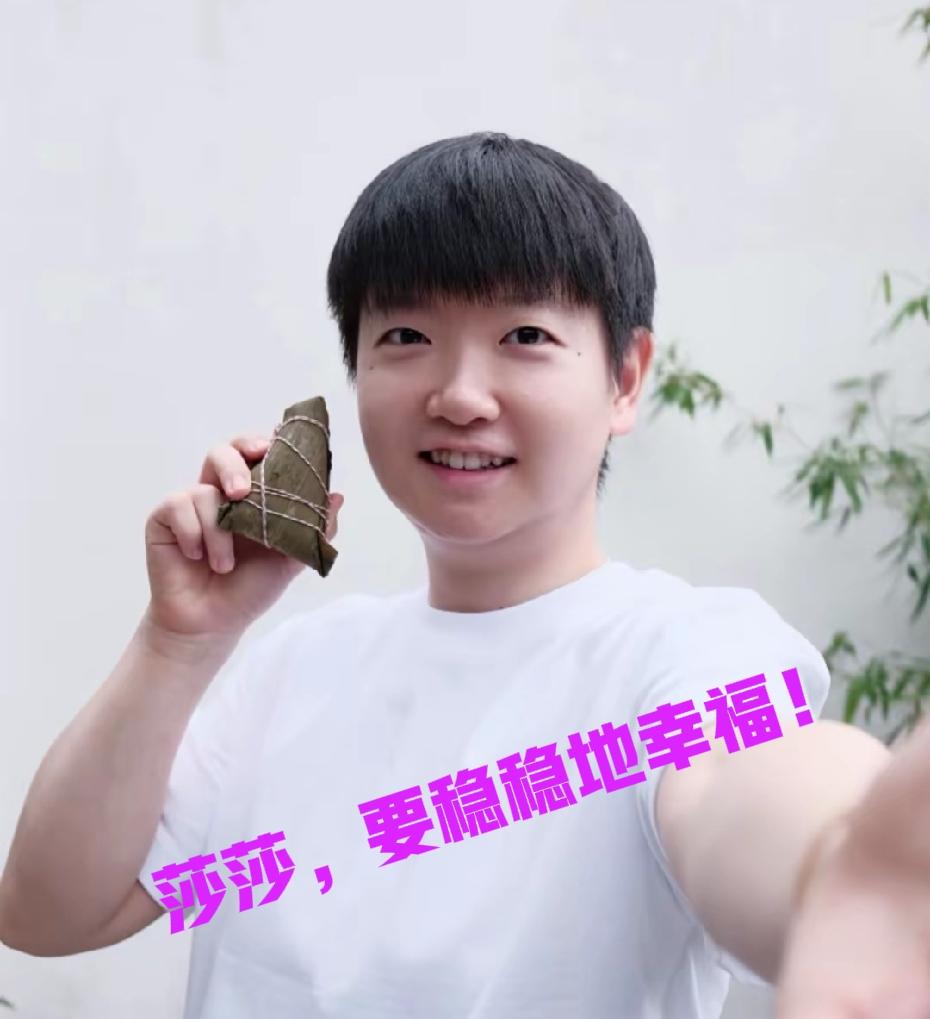 6月19日，新鲜的莎莎
端午安康
愿这粽叶清香与莎莎的微笑
带给大家吉祥如意
也